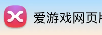 爱游戏网页版首页 logo